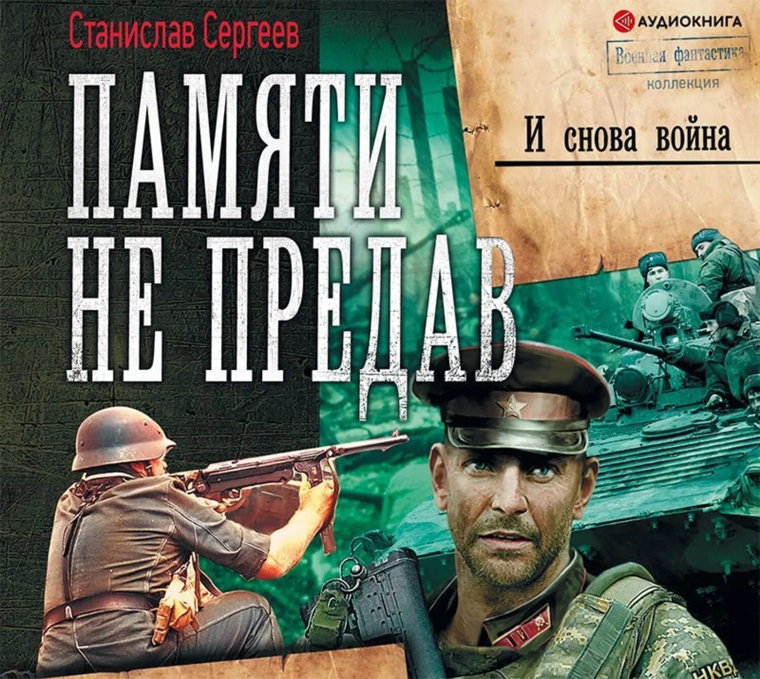 Аудиокниги боевой. Аудиокниги боевой. Аудиокниги боевой. Аудиокниги боевой. Аудиокниги боевой.