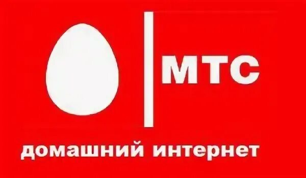 Мтс домашний интернет поддержка. МТС домашний интернет. МТС логотип провайдера.