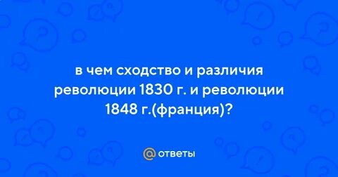 Участники революции 1830 во франции