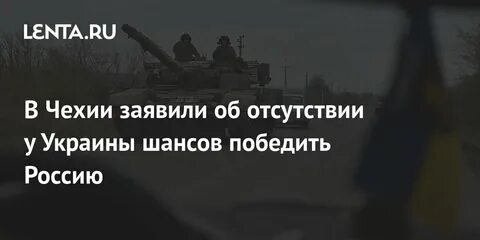 Шансы украины победить