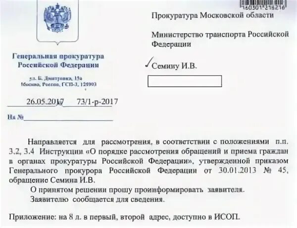 Обращение генеральному прокурору рф. Письмо в генеральную прокуратуру. Письмо генеральному прокурору. Обращение в генеральную прокуратуру. Обращение генеральному прокурору Российской Федерации.