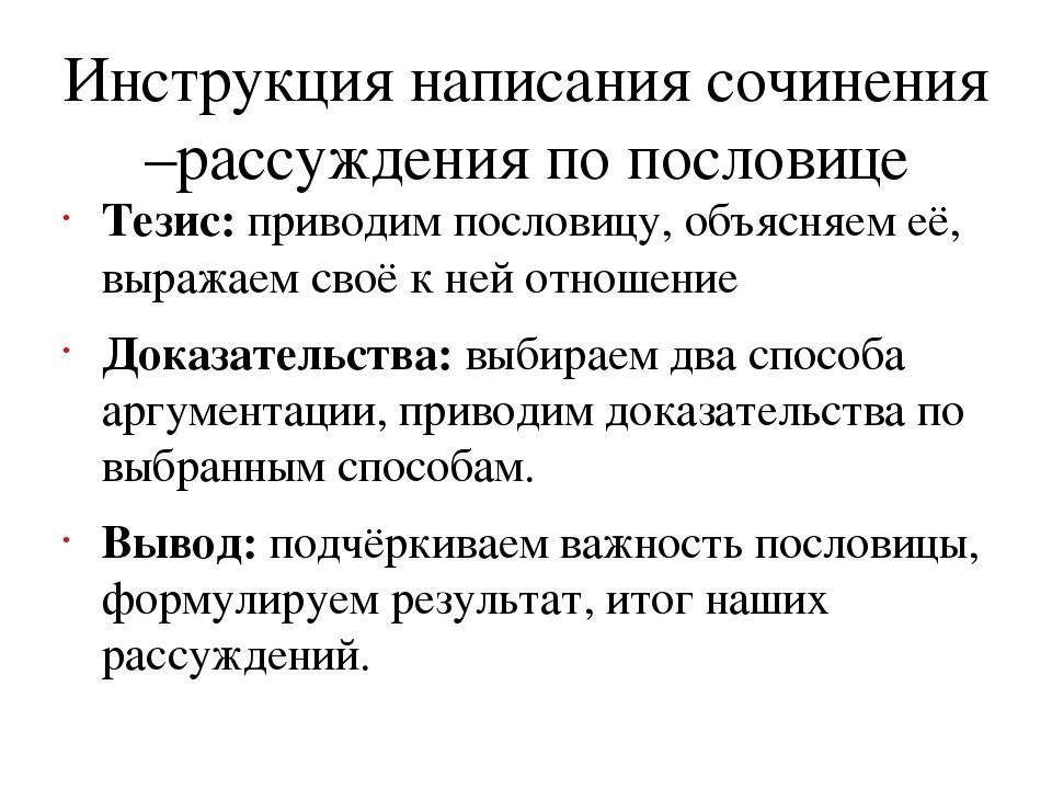 Сочинение по пословице 4 класс. Как писать сочинение по пословице. Соченениепо пословице. План сочинения по пословице. Сочинение по пословице 4 класс презентация