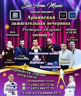 Армянская афиша в москве