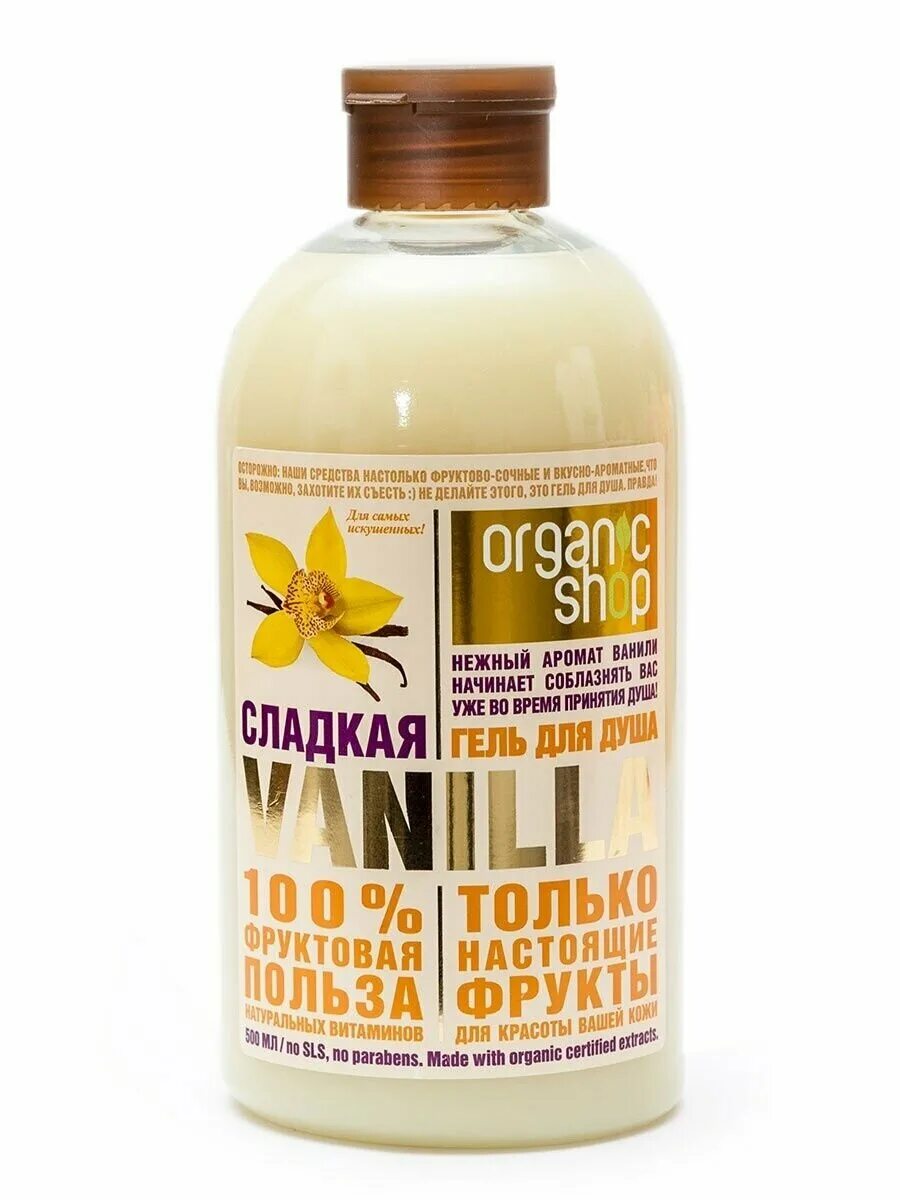 Organic shop Home made гель для душа сладкая Vanilla 500мл. Organic shop гель для душа ваниль. Organic shop унисекс гель для душа сладкая Vanilla 500мл. Шампунь ваниль Organic shop.