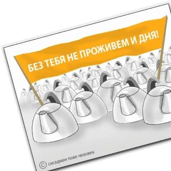Поздравить администратора с днем рождения. С днем рождения админа группы. Поздравление админу с днем рождения. Поздравления с днём рождения администратора. Поздравление с днем рождения компьютер.