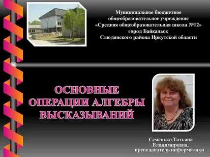 Школы байкальска