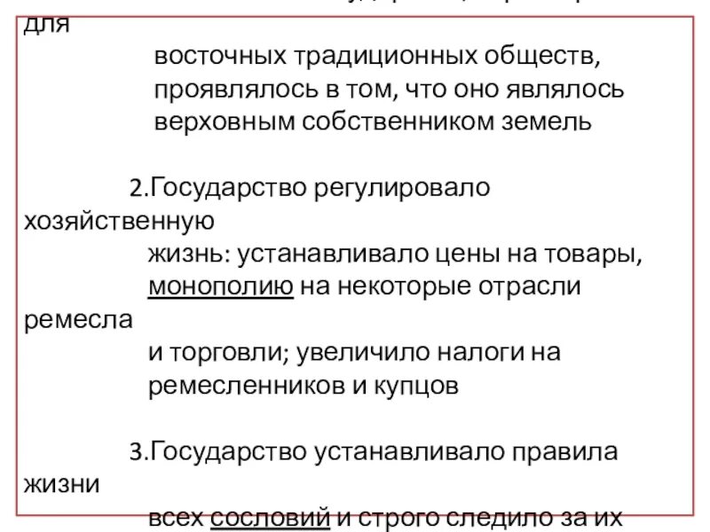 Традиционные общества востока в раннее новое время. Государство регулирует хозяйственную жизнь в Индии. Регулирование государством хозяйственной жизни в странах Востока. Государство регулирует хозяйственную жизнь. Государство регулирует хозяйственную жизнь в Японии.