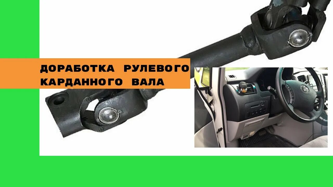 Руль альфарда