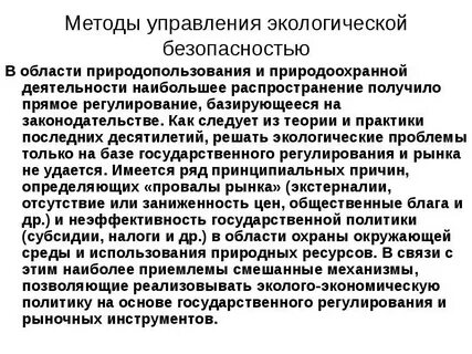 Административные методы природопользования