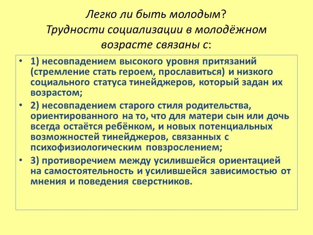 Особенности статуса молодых. Проблемы социализации молодежи. Проблемы социализации современной молодежи. Основные проблемы социализации. Сложности социализации.