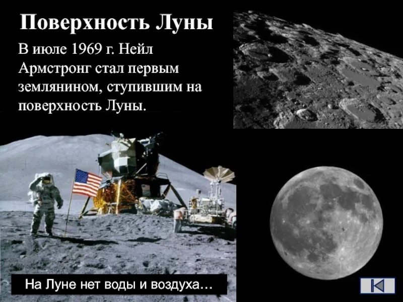 Нейл Армстронг ступил на поверхность Луны. Нейл Армстронг на Луне. Земляне на Луне. На Луне нет воздуха. Ступил на поверхность луны