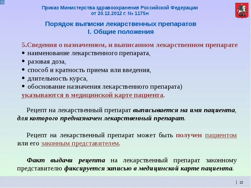 Льготное лекарственное обеспечение приказ минздрава. Приказ о комплектации аптечек. Бесплатный лекарства приказ. Порядок отпуска лекарственных средств приказ. Приказ 4н.
