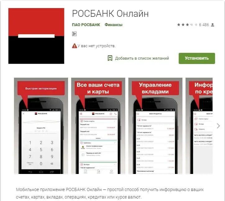 Как войти в приложение росбанк. Росбанк приложение. личный кабинет росбанка. росбанк мобильный личный кабинет. росбанк приложение реквизиты.