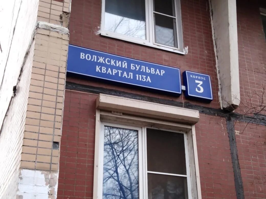 Волжский бульвар 13 к 1 общежитие. Волжский бульвар 11. Волжский бульвар 9 женская. Волжский бульвар 3к1. Гбуз дц 3 дзм филиал 4.