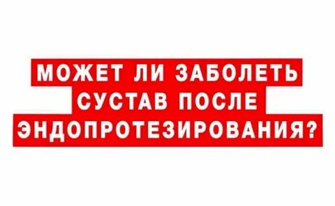 Болят суставы после орви