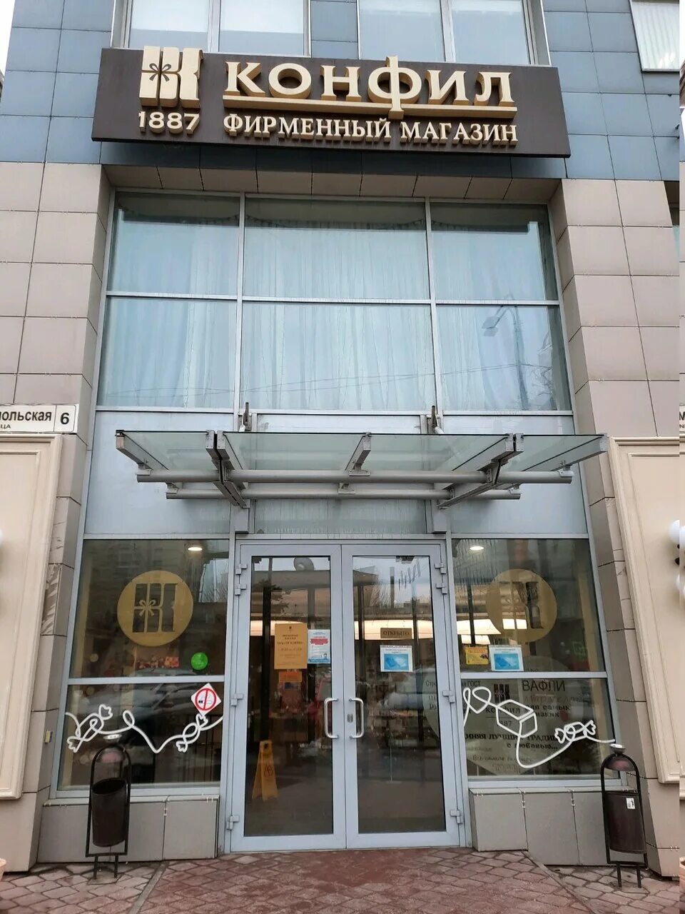 Конфил комсомольская ул 6 фото