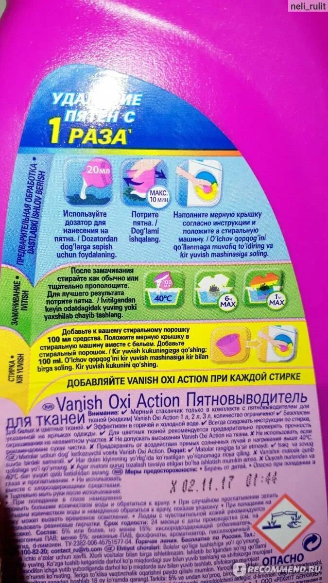 Пятновыводитель ваниш как пользоваться жидкий. Ваниш пятновыводитель жидкий. Ваниш для цветного белья инструкция. Пятновыводитель ваниш gold. Ваниш отбеливатель состав.