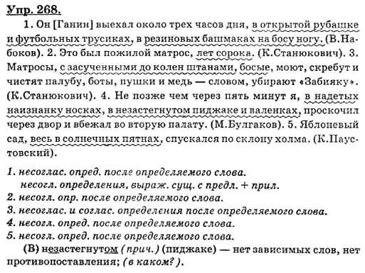 Русский язык упр 268. Русский язык упр 268. Русский язык 6 класс ладыженская 268. Русский язык 6 класс упражнение 268. Русский язык 8 класс бабайцева сборник заданий гдз.