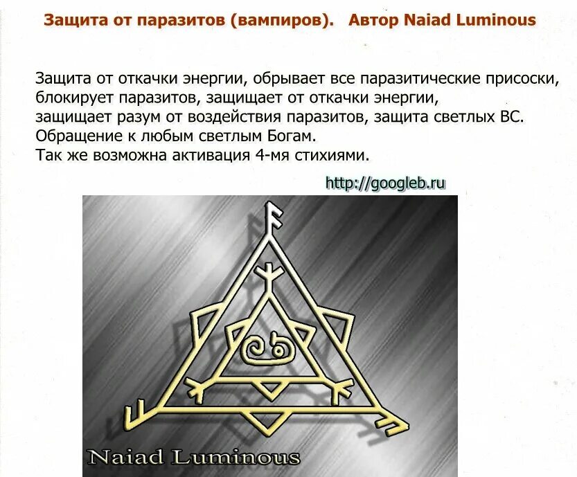 Защищает от вампиров. Рунические ставы защита от энергетических вампиров. руна защита от вампира. руны от энергетических вампиров. став защита от вампиров.
