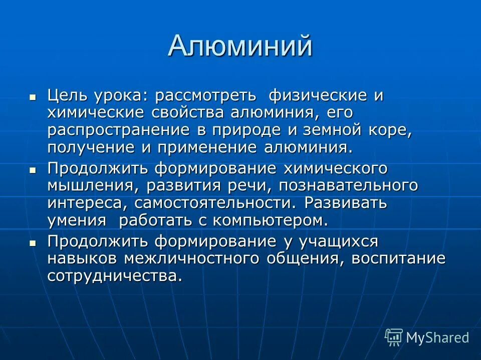 Открытие алюминия его свойства и применение