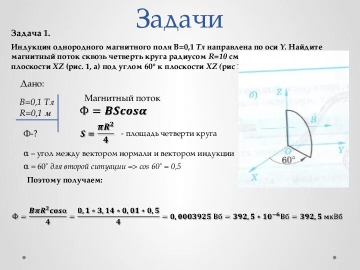 Найти индукцию поля. Магнитный поток физика 11 класс. решение задач на магнитный поток 11 класс физика. решение задач на индукцию магнитного поля 11 класс. задачи 11 класс по физике магнитный поток.