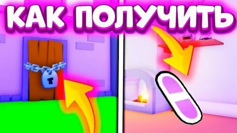 Как получить ховерборд в пет симуляторе
