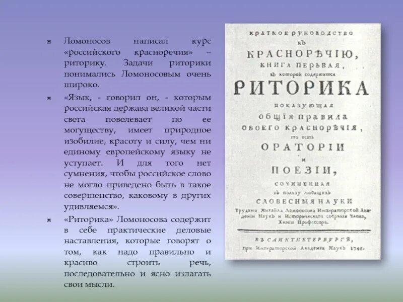 Риторика элементы. Риторика ломоносова.