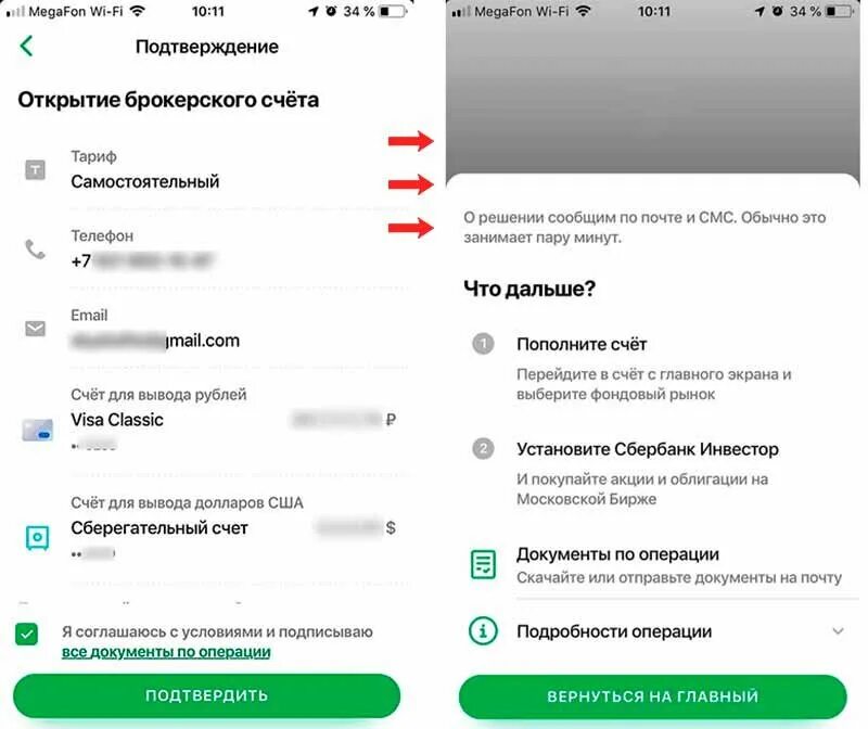 Пополнение брокерского счета сбербанк. Открытие брокерского счета. как открыть брокерский счет. брокерский счет в сбербанке. открытие брокерского счета в сбербанке.