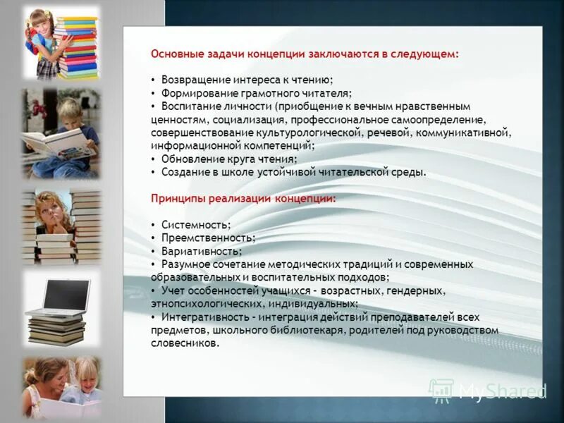 Воспитание читателя. Чтение сотворчество это. Проект по психологии 9 класс. Как воспитать читателя картинка. Проблема снижения интереса к чтению.