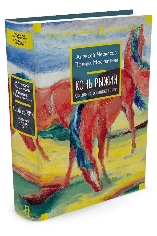 Купить книгу лошади. Рыжий конь книга трилогия.