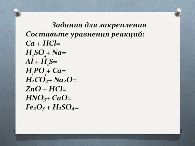 Закончите уравнения ca hcl. Кислоты задания 8 класс. Химические свойства кислот задания. Химические свойства кислот 8 класс задания. Задания по химическим свойствам кислот.