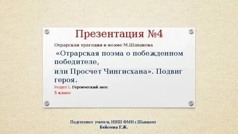 Побежденные краткое содержание