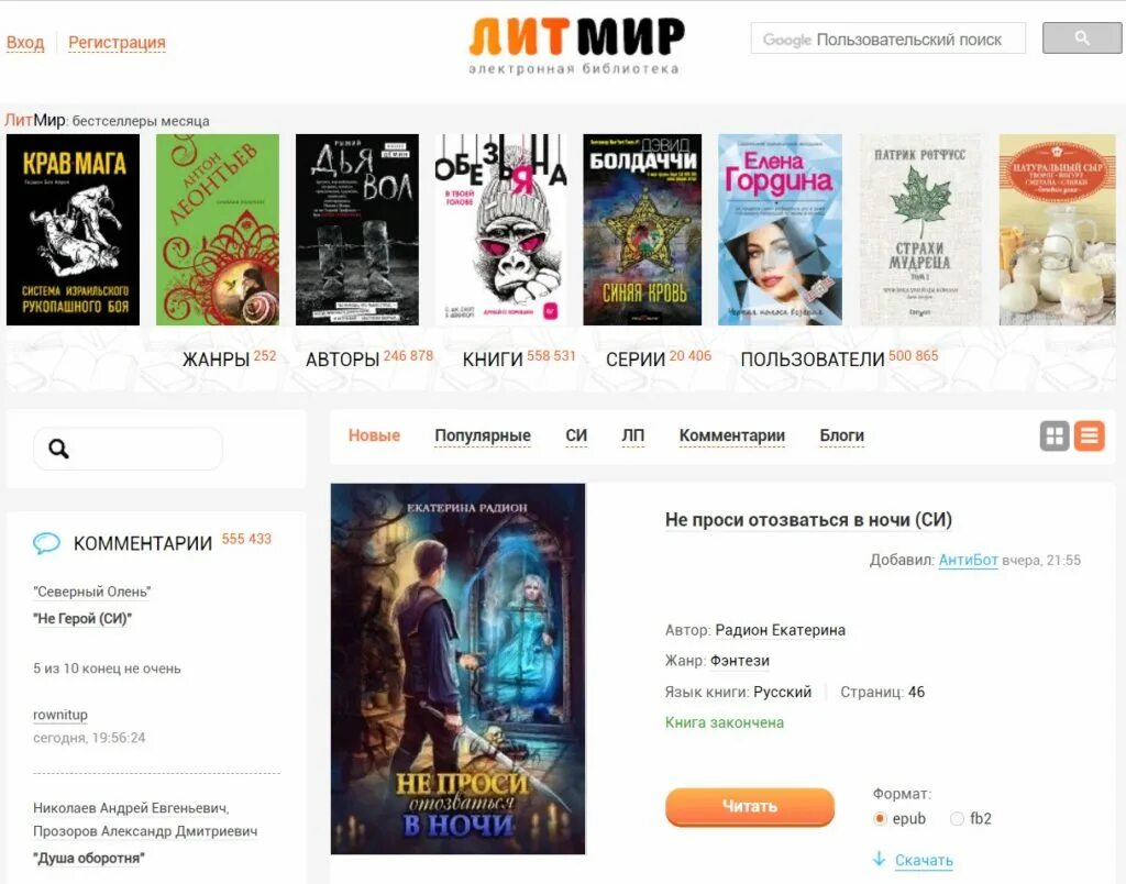 Читать книги без регистрации