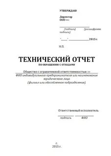Отчет о производственном контроле