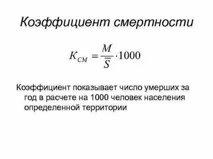 Общий коэффициент это