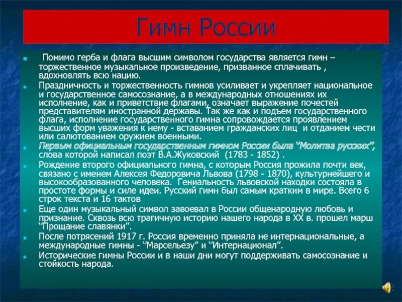 Гимн составить 5 предложений. Доклад про гимн России. История гимна Российской Федерации. Доклад о гимне. Рассказ о гимне России.