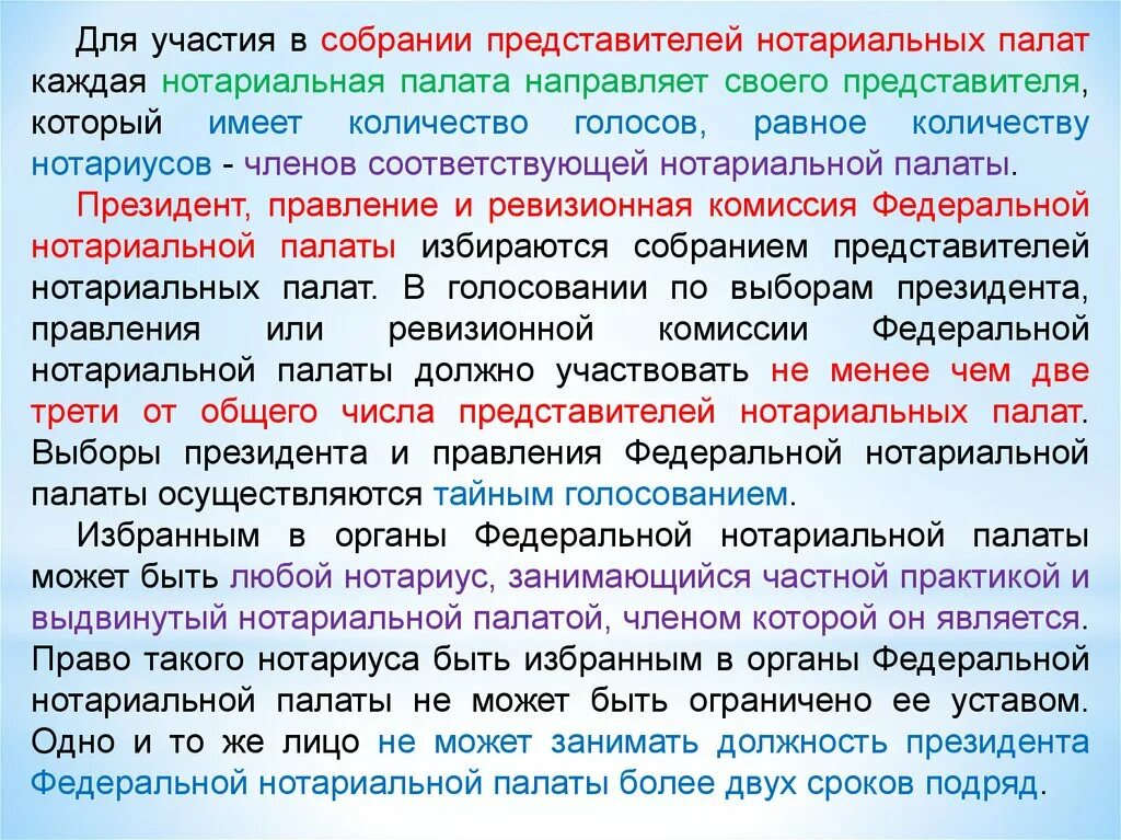 Правление фнп. Нотариальные палаты количество участников. Правление нотариальной палаты единолично осуществляет рассмотрение. Правление фнп. И о управляющему делами.