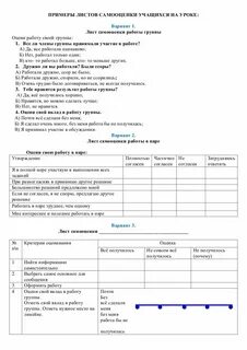 Отчет по самооценке