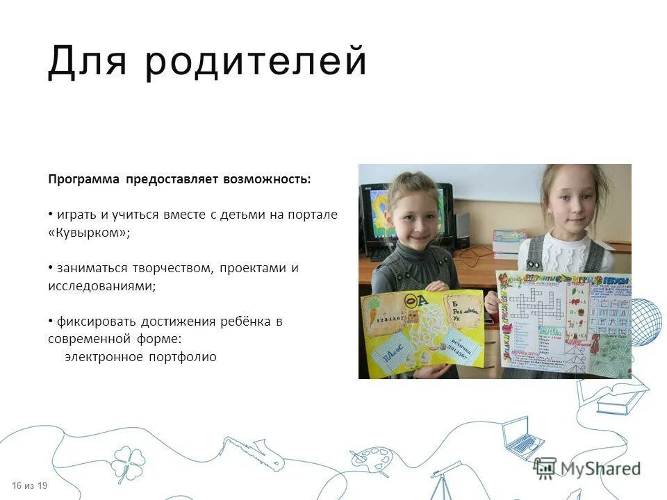 описание достижений детей