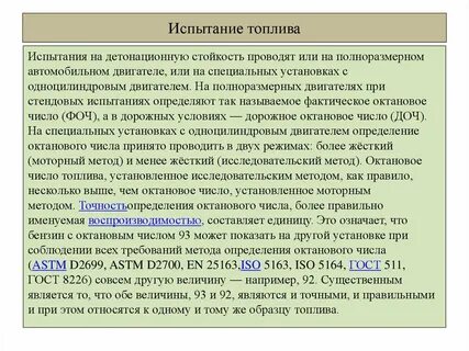 Определение октанового числа