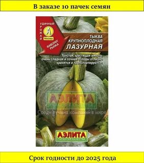 Тыква сорт лечебная отзывы