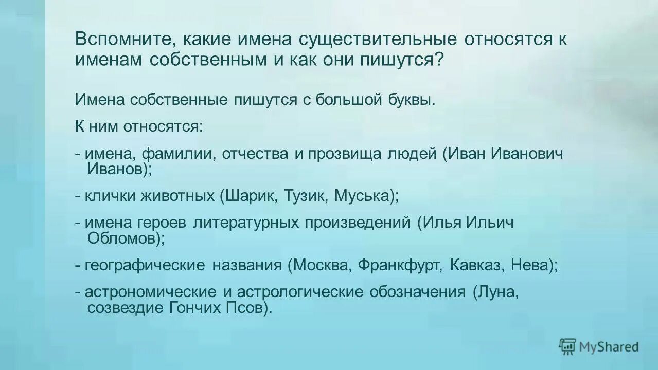Имена прилагательные и имена существительные. Предмет признак действие 1 класс. Имя существительное собственное и нарицательное 2 класс. Категория рода имен существительных в русском языке. Имена числительные в русском языке правило.