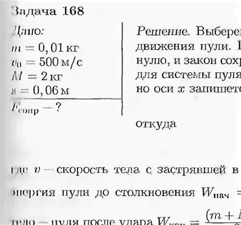 Пуля летит со скоростью 500 м с