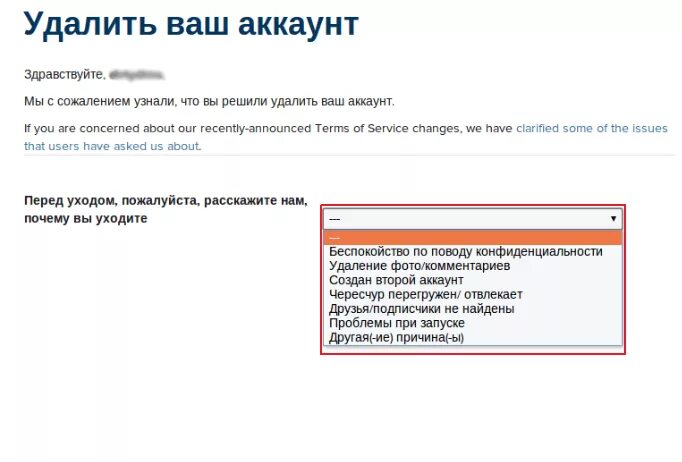 Удалить ваш телефон. Удалить аккаунт. Как удалить аккаунт. Причины удаления аккаунта. Аккаунт удалился.