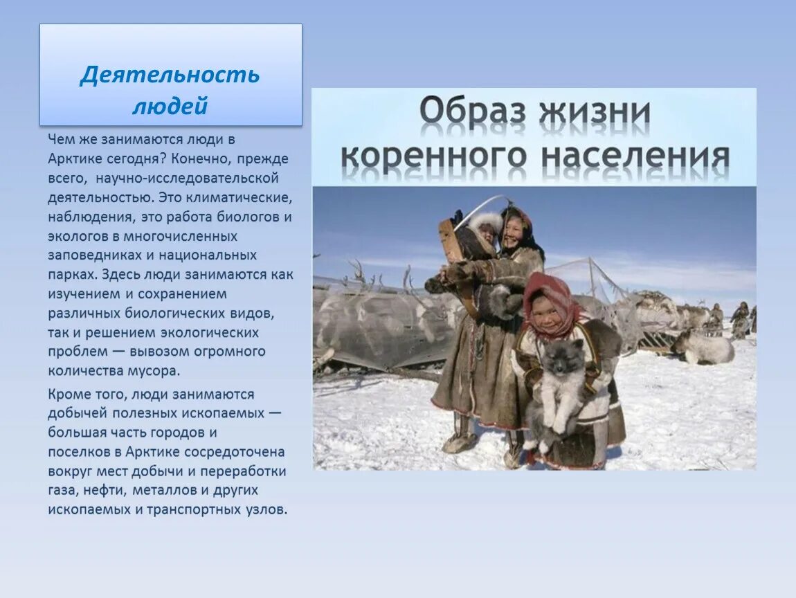 Виды хозяйственной деятельности в арктических пустынях. Деятельность человека в арктической пустыне 4 класс. Деятельность человека в Арктике. Занятия людей в Арктике. Деятельность человека в арьике.