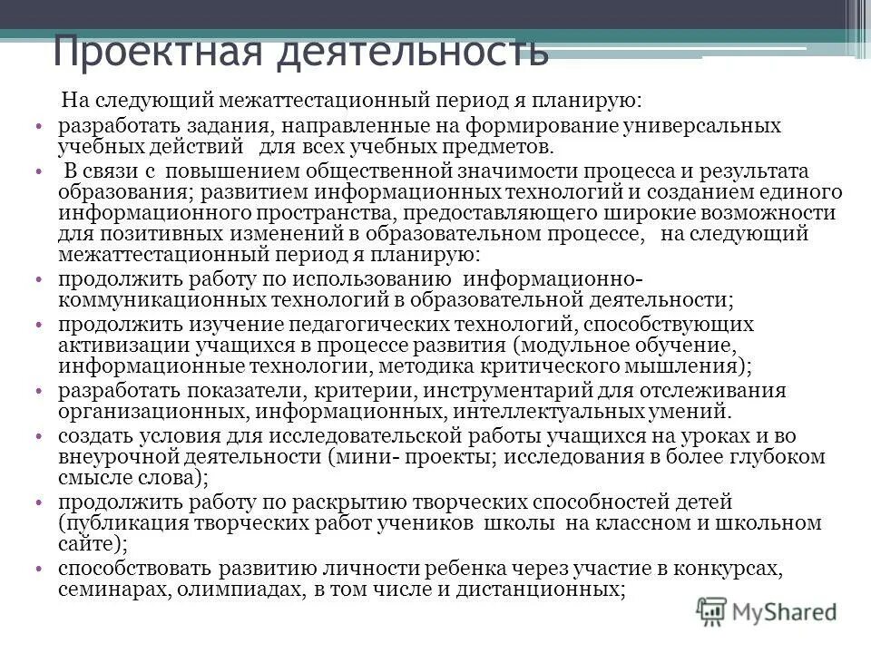 Тема аналитического отчета. Задачи на следующий межаттестационный период. Отчет по проектной работе. Задачи для учителя технологии на межаттестационный периоды. Рекомендации на следующий межаттестационный период.