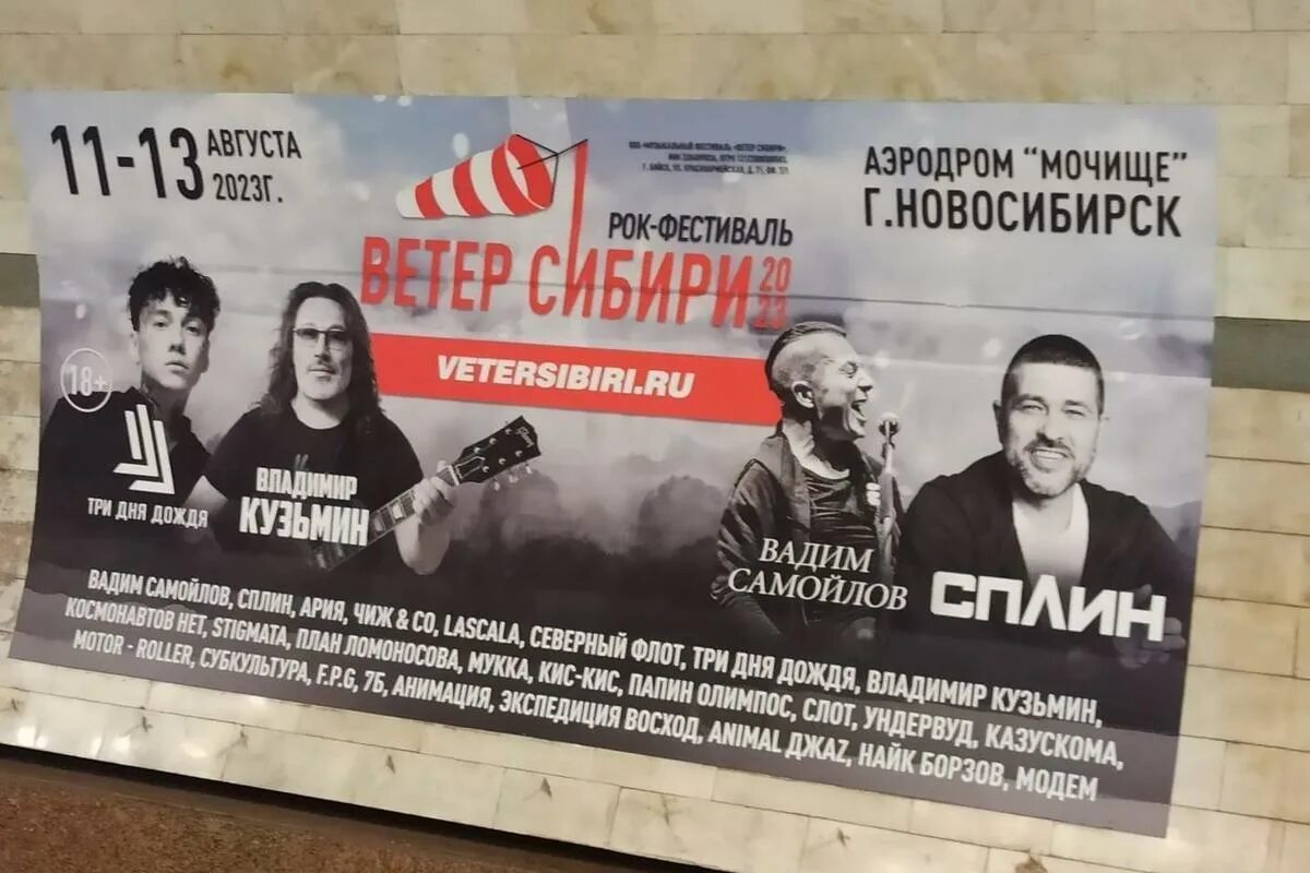 Группа союз выступала за отмену. Ветер сибири рок фестиваль. союз отцов. баннер концерта.
