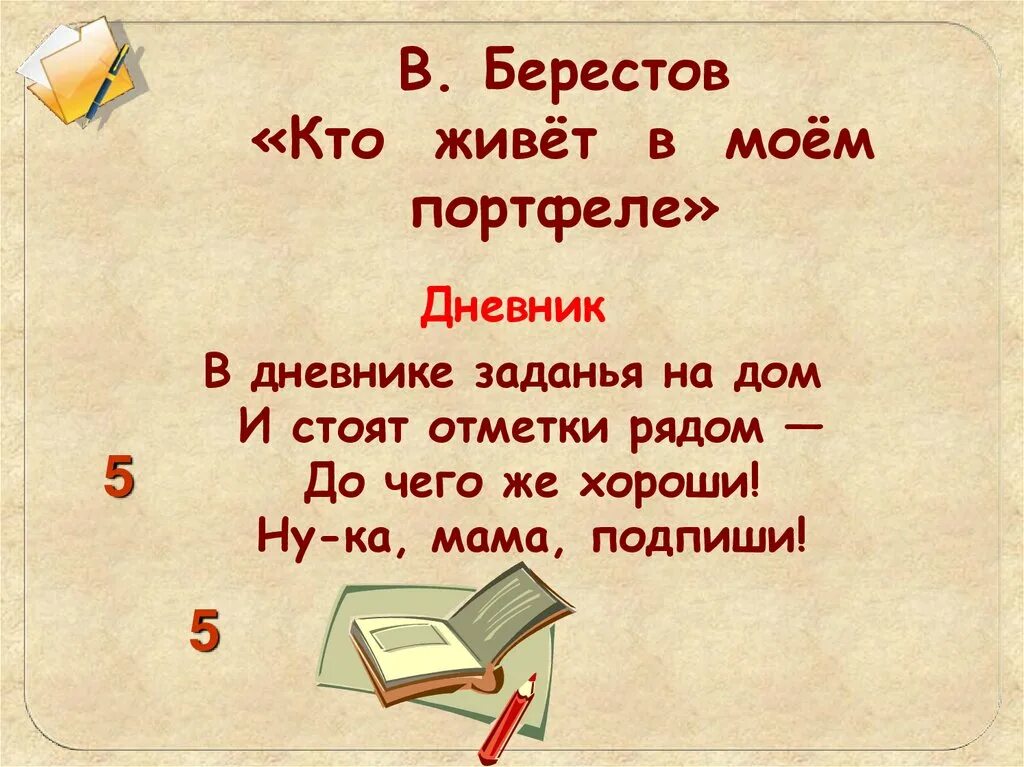 Берестов 2 класс. Берестов стихи для детей. Презентация про берестова. Берестов 2 класс. В берестов 1 класс школа россии презентация.