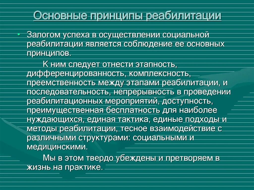Основные принципы социальной помощи. Основные принципы реабилитации. основные направления социальной реабилитации. основные принципы реабилитации детей. принципы социально-реабилитационной деятельности.