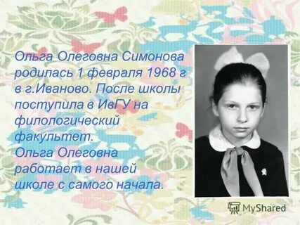 Сайт симоновой ольги